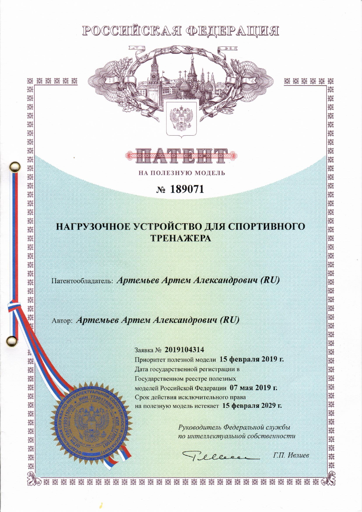 ScanПАТЕНТ_page-0001.jpg Патент на изобретение
